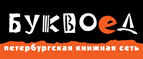 Скидка 10% для новых покупателей в bookvoed.ru! - Южа